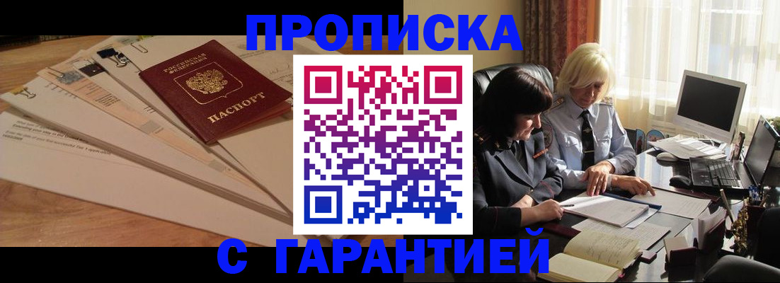 прописка гарантия в Лыткарино